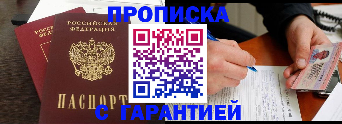 прописка в Вольске