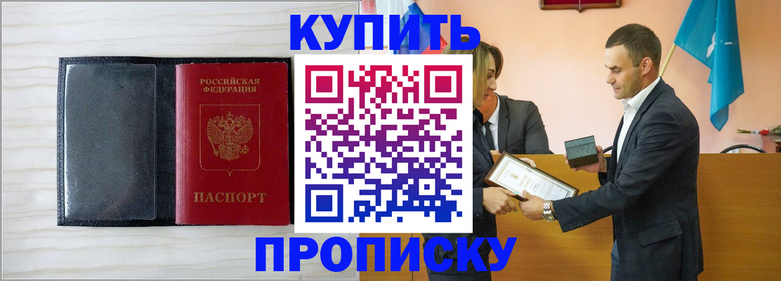 прописка для кредита в Вольске