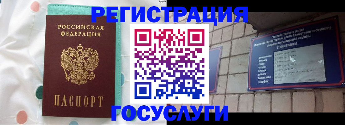 временная прописка в Вольске