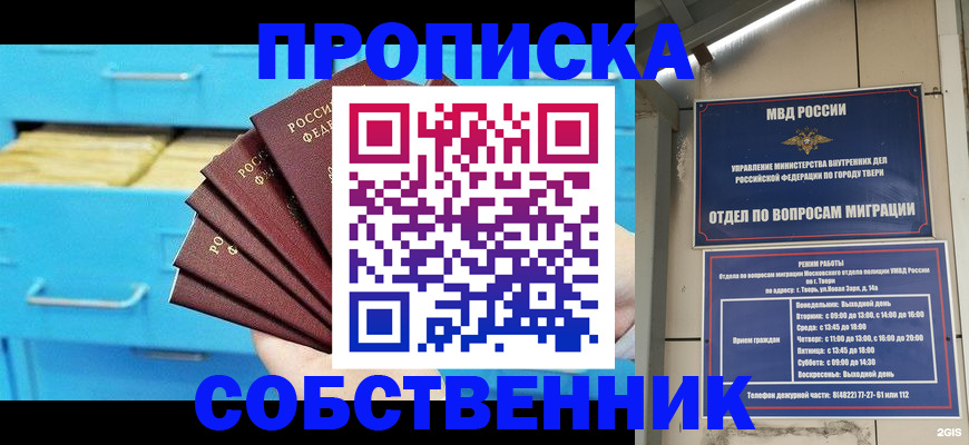 прописка 2025 в Вольске