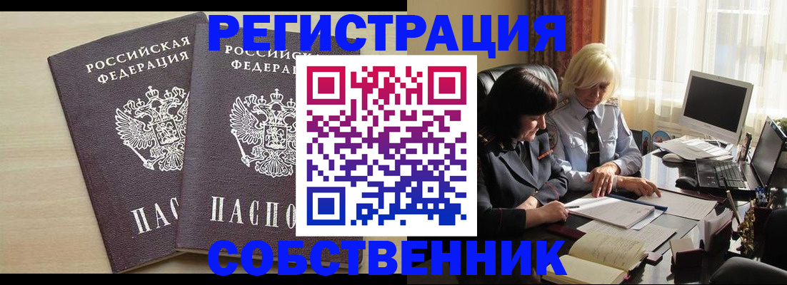 прописка от собственника в Вольске